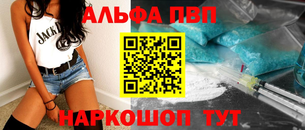 Alpha PVP Соль Скопин