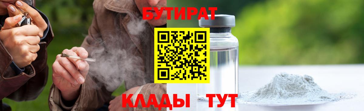 Скопин  Бутират GHB  Вход с VPN 
