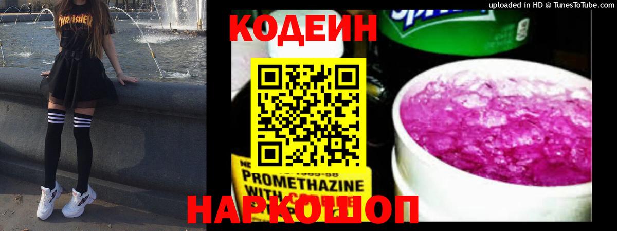 Скопин  Кодеиновый сироп Lean напиток Lean (лин)  Кодеиновый сироп Lean напиток Lean (лин)  Вход с VPN 