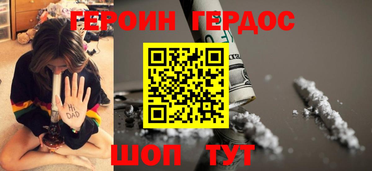 ГЕРОИН белый  Вход с VPN  Скопин 