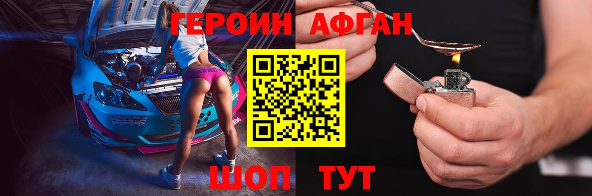ГЕРОИН Heroin Скопин