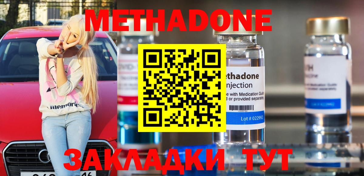 Метадон мёд  МЕТАДОН methadone  Скопин  Вход с VPN 