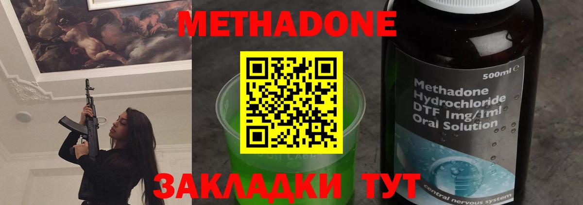 Метадон VHQ Скопин